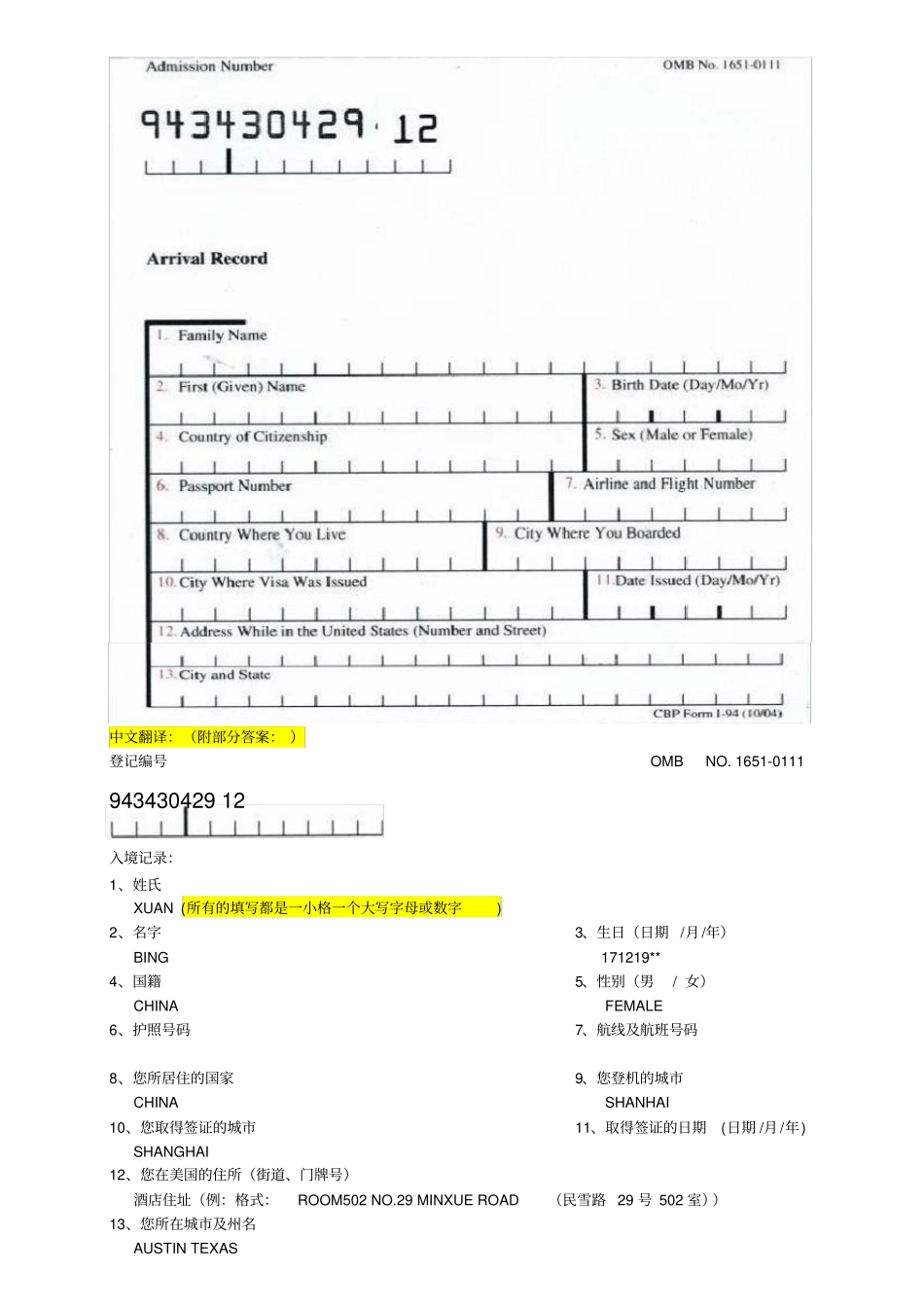 美国I94中英文对照_第3页