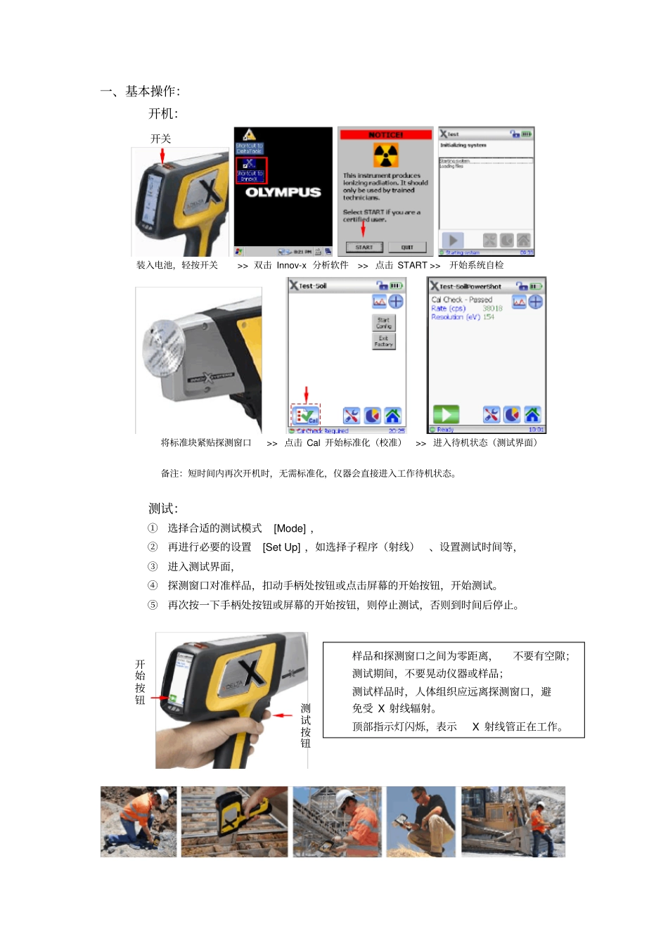 美国Innov-X伊诺斯第三代产品系列矿石分析仪操作指引_第2页