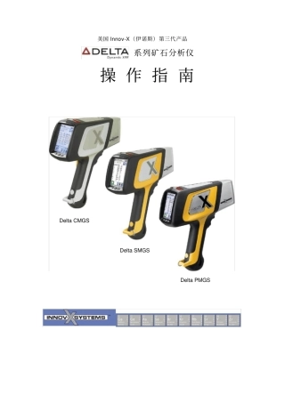 美国Innov-X伊诺斯第三代产品系列矿石分析仪操作指引