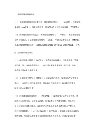 美国IPO上流程全解析
