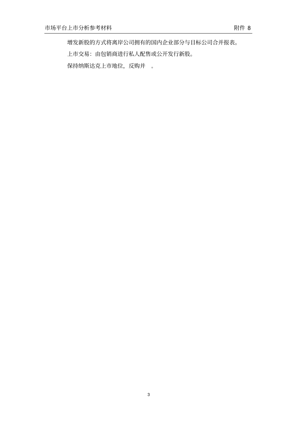 美国NASDAQ场上条件和流程推荐文档_第3页