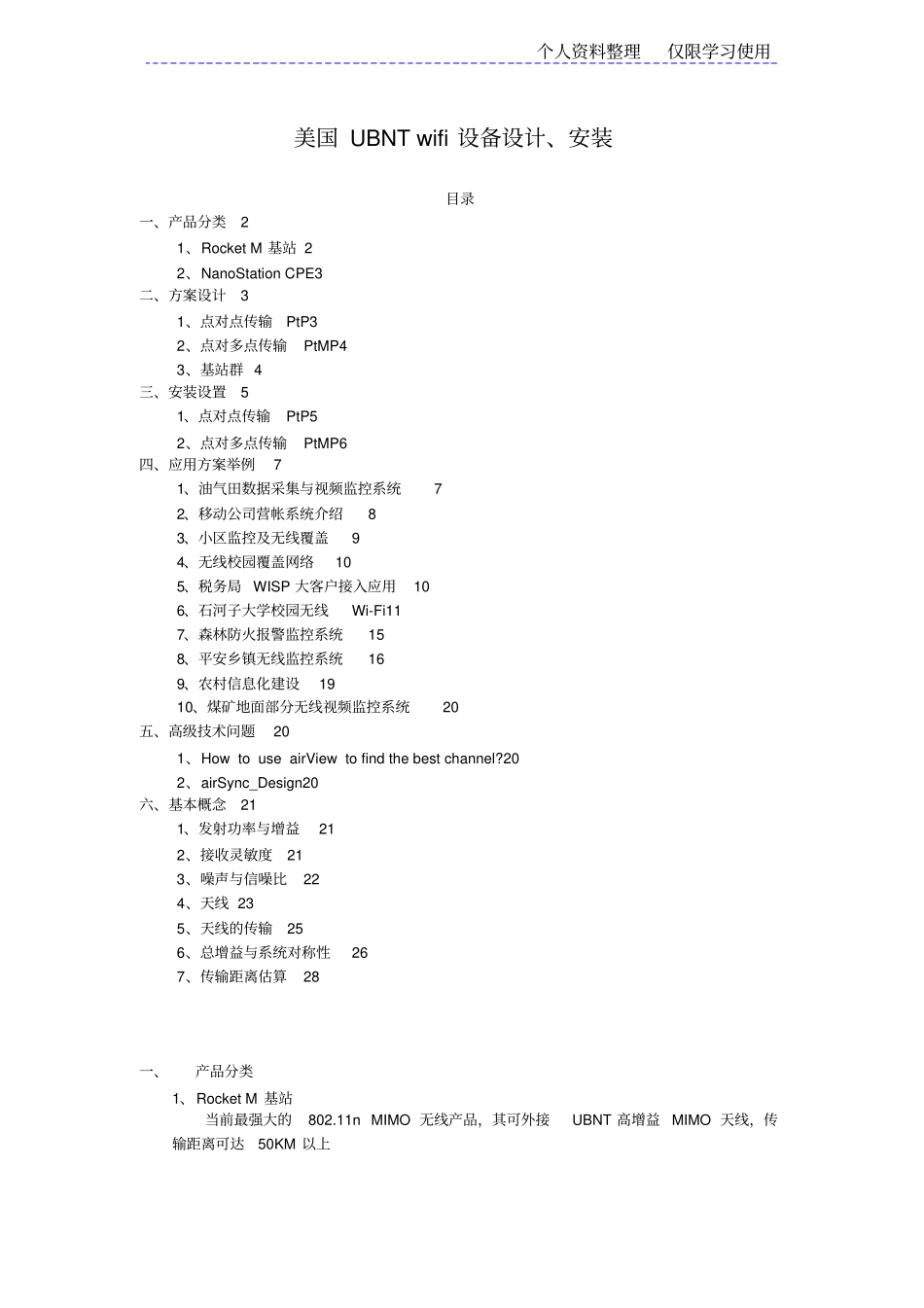 美国UBNTwifi设备设计方案安装_第1页