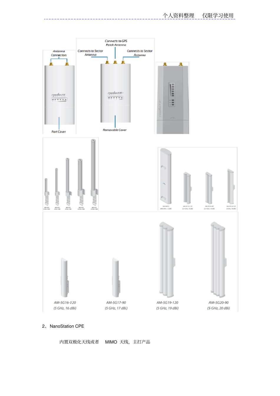 美国UBNTwifi设备设计方案安装_第2页
