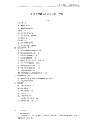 美国UBNTwifi设备设计方案安装