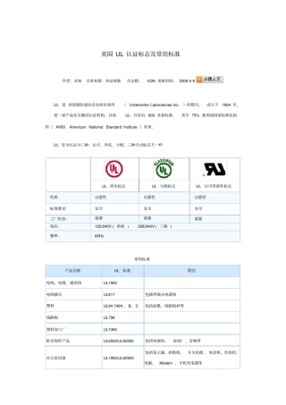 美国ul认证标志及常用标准