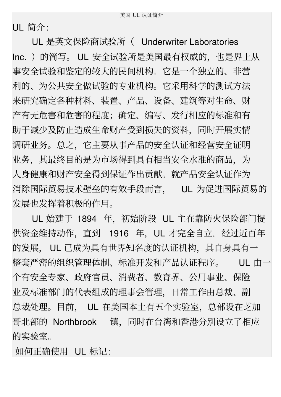 美国UL认证简介_第2页