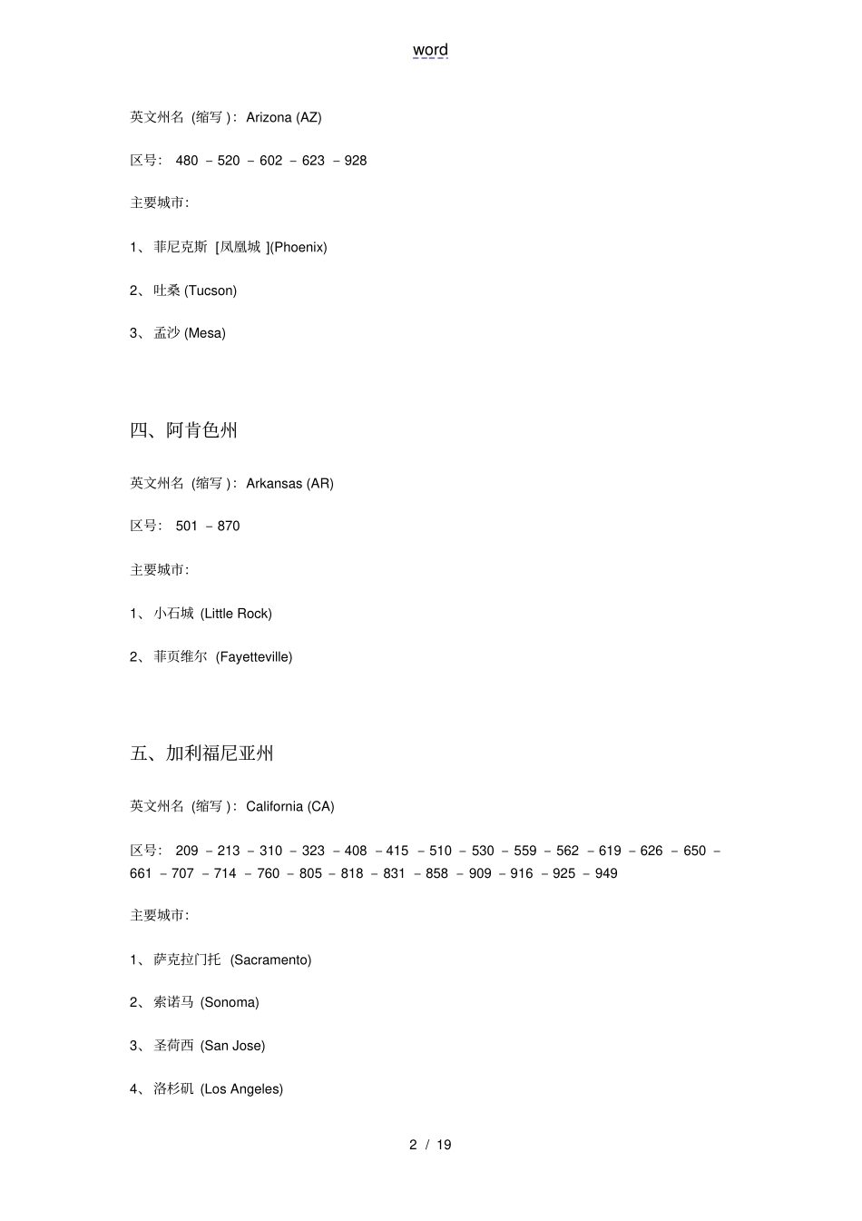 美国USA各州地缩写及主要城_第2页