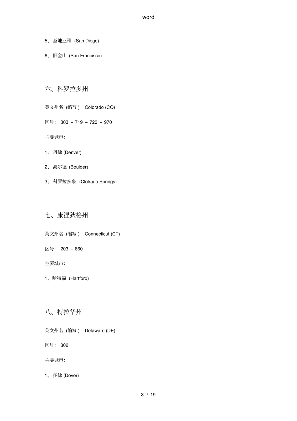 美国USA各州地缩写及主要城_第3页