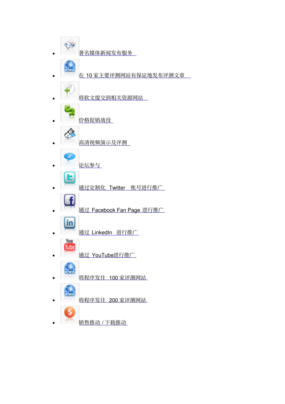 美国专家的21种app推广方法_第2页