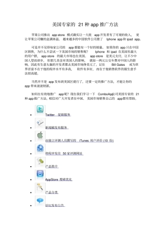 美国专家的21种app推广方法