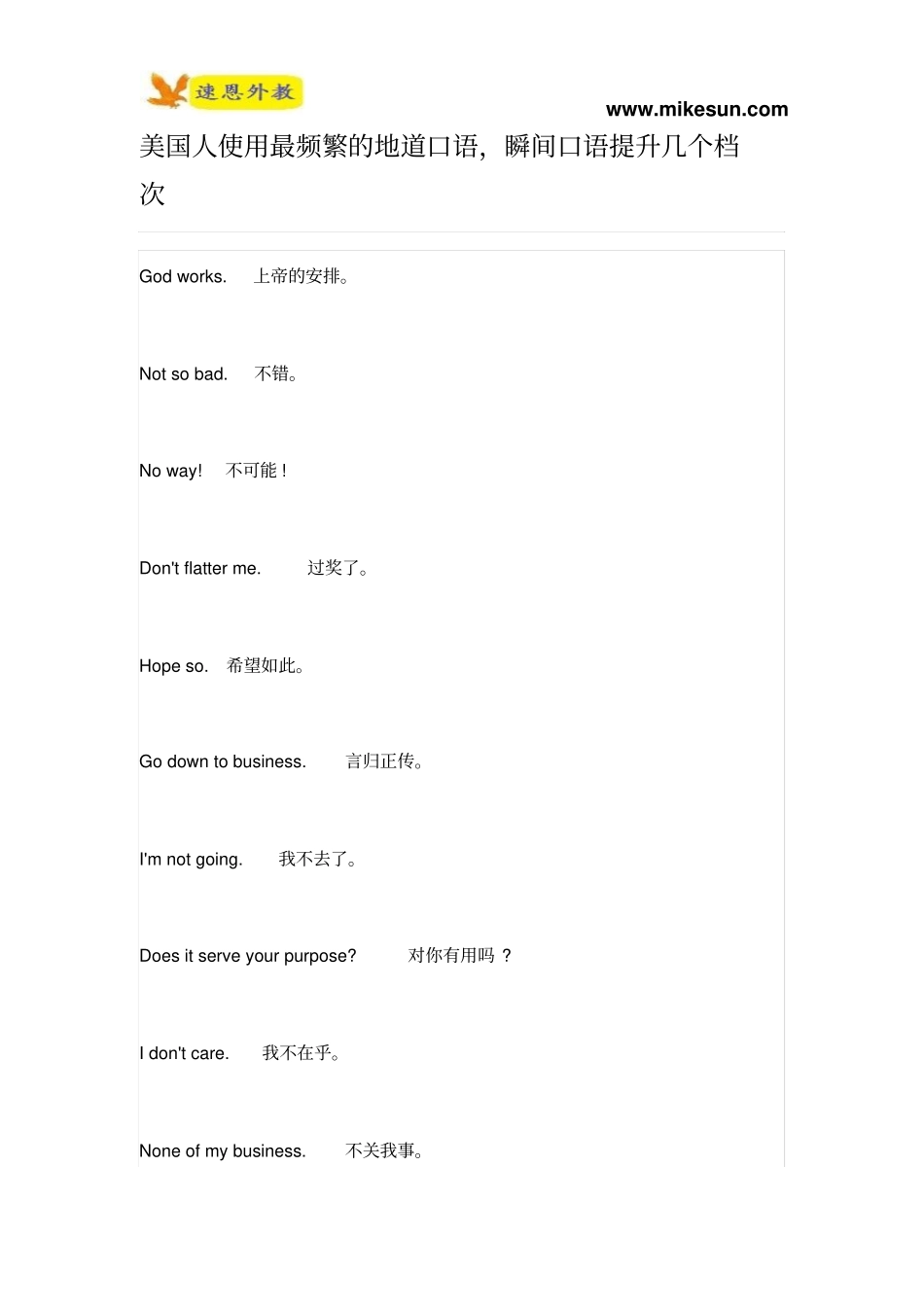 美国人使用最频繁的地道口语,瞬间口语提升几个档次资料_第1页