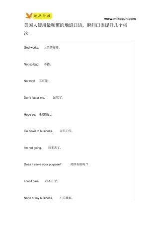 美国人使用最频繁的地道口语,瞬间口语提升几个档次资料