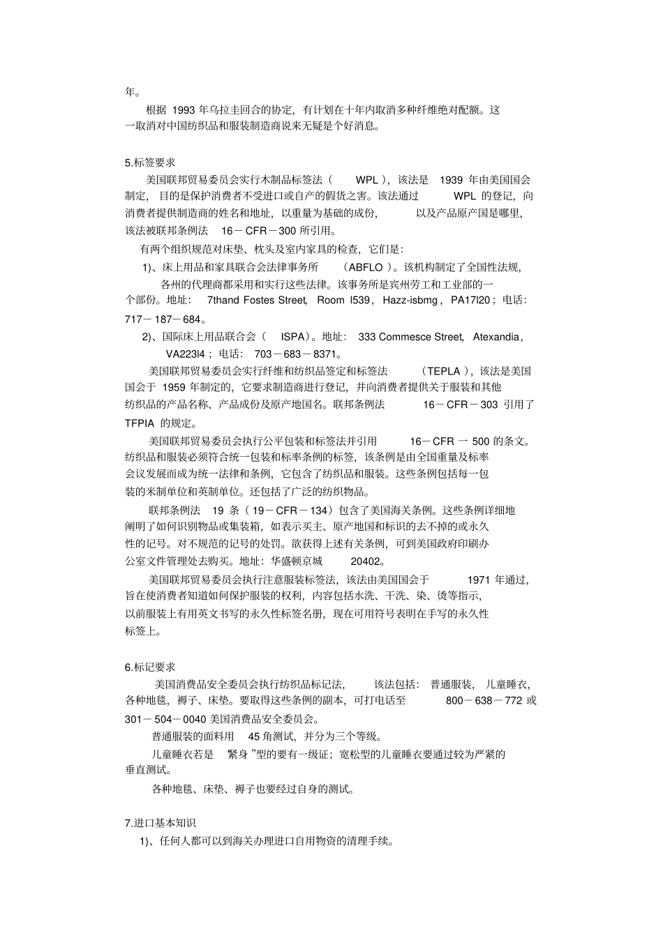 美国从中国进口纺织品的规章_第2页