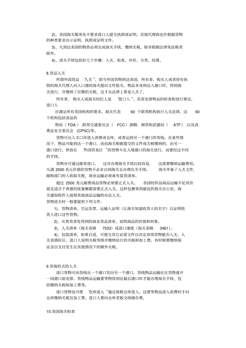 美国从中国进口纺织品的规章_第3页