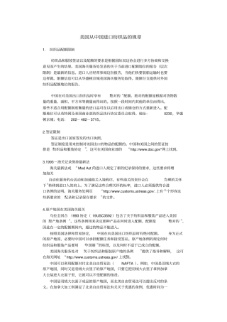 美国从中国进口纺织品的规章