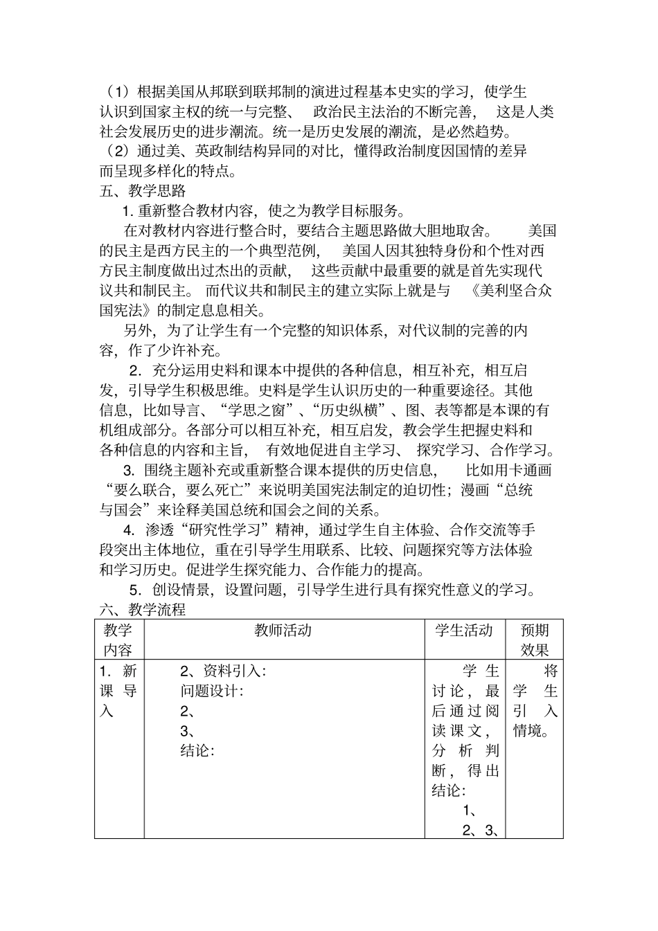美国代议共和制度的建立教学设计_第2页