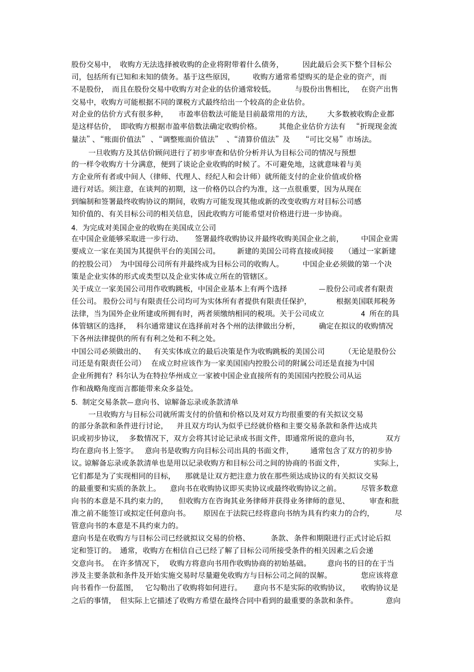 美国企业收购之法律指引_第3页