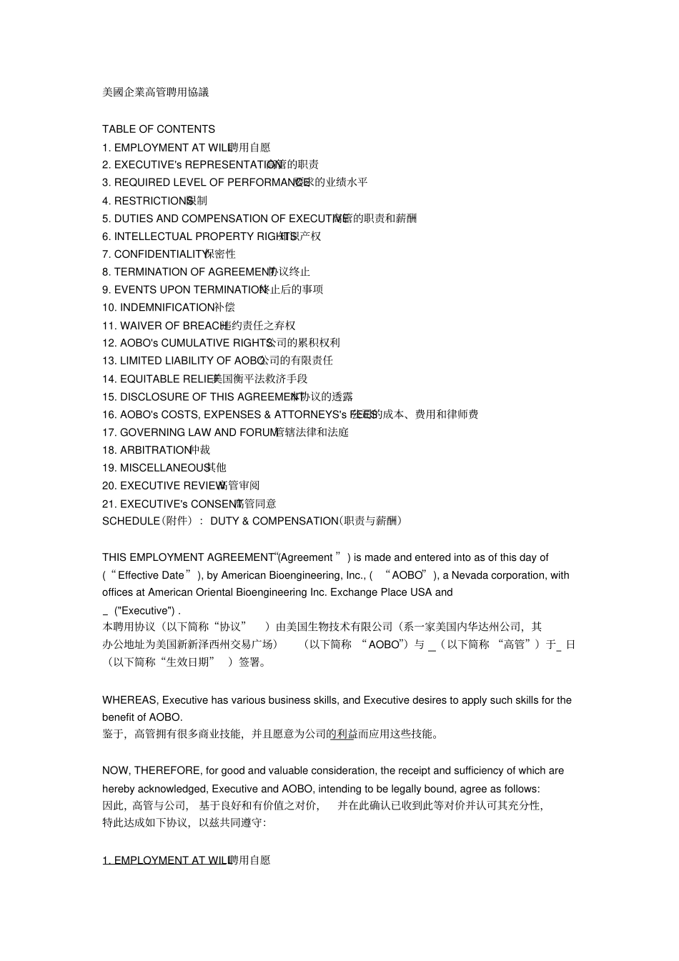 美国企业高管聘用协议中英文_第1页