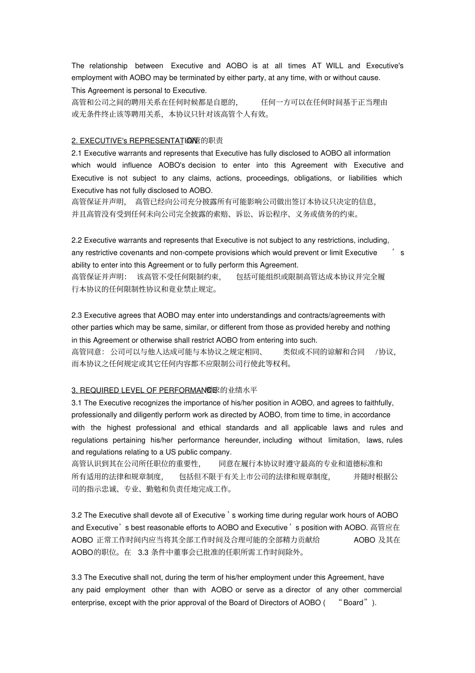 美国企业高管聘用协议中英文_第2页