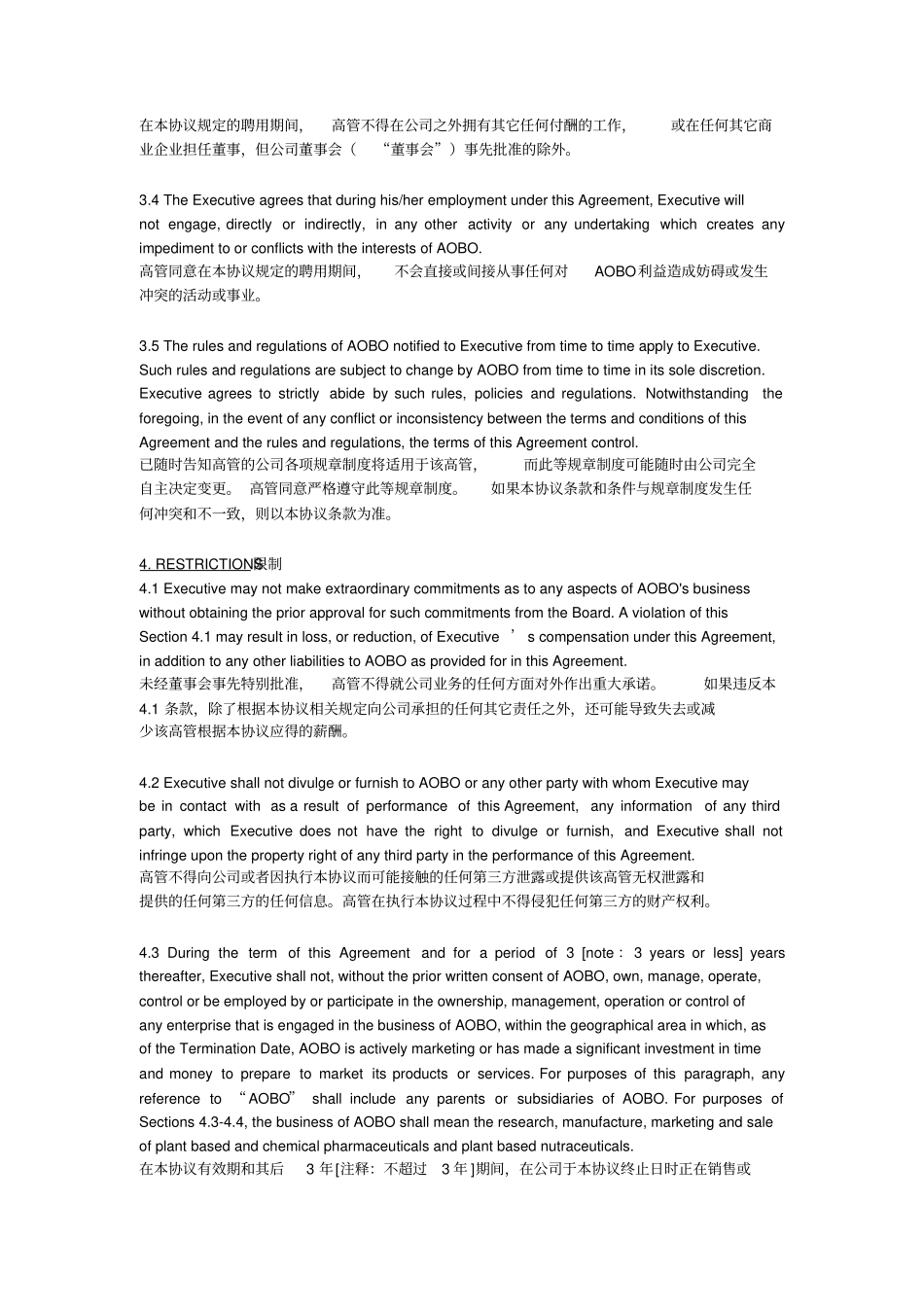 美国企业高管聘用协议中英文_第3页