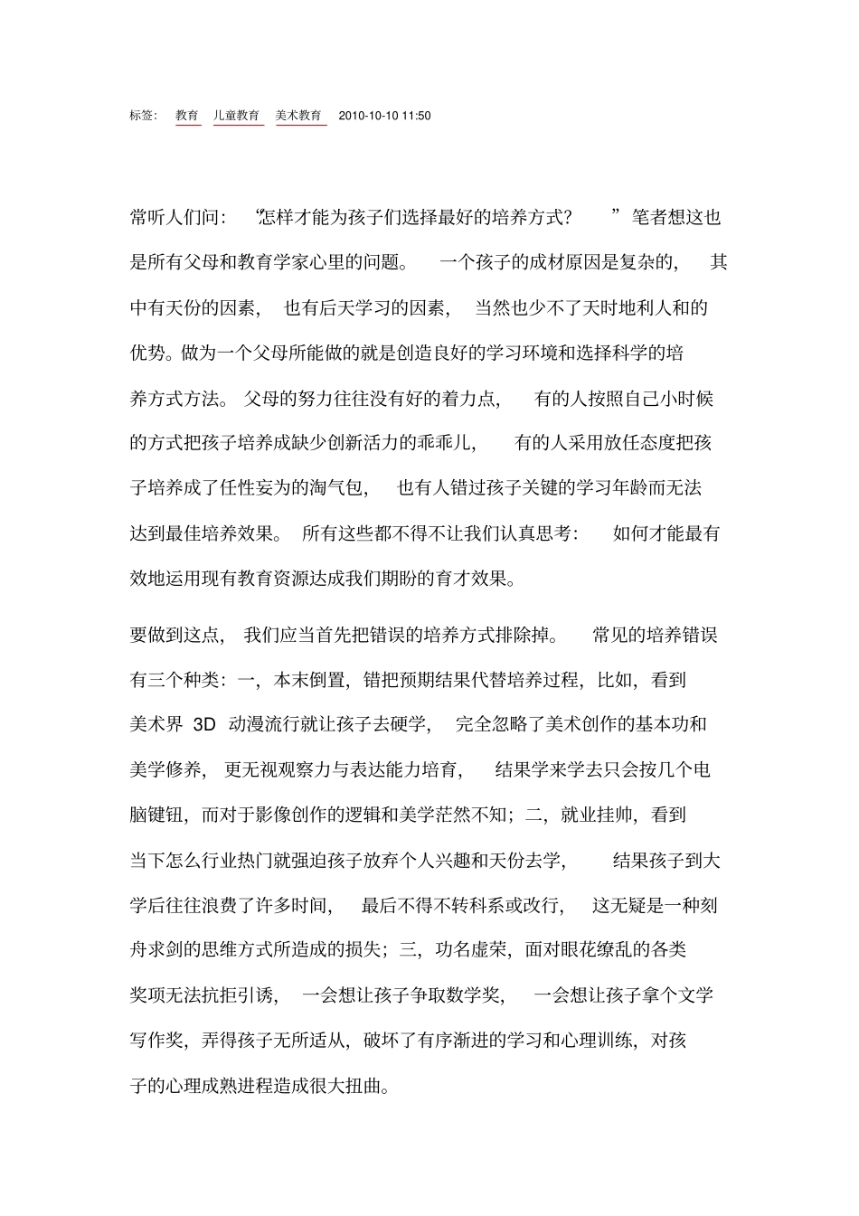 美国儿童美术教育_第2页