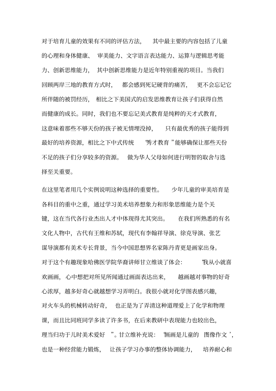 美国儿童美术教育_第3页