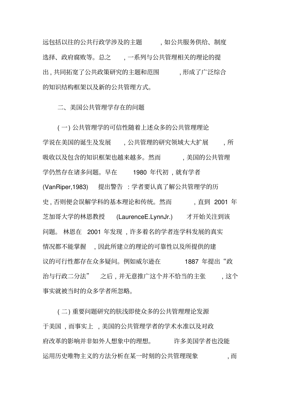 美国公共管理学问题及启迪_第3页