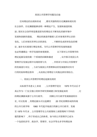 美国公共管理学问题及启迪