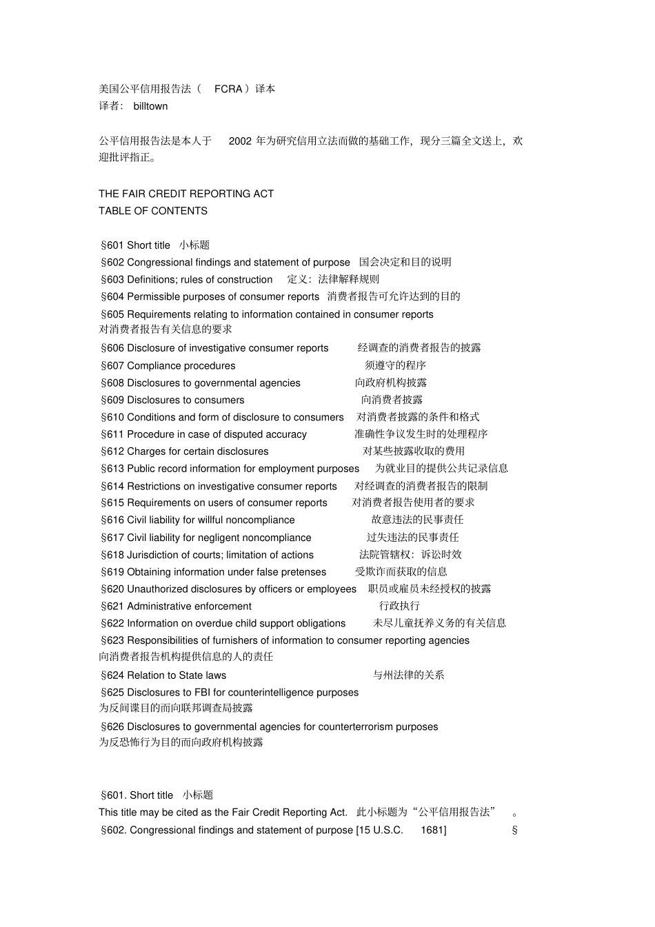 美国公平信用报告法FCRA译本_第1页