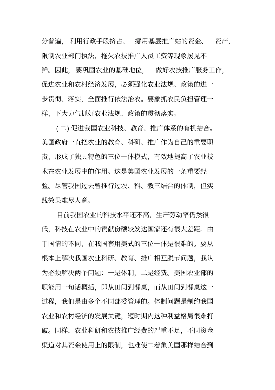 美国农业技术推广的考察报告_第2页