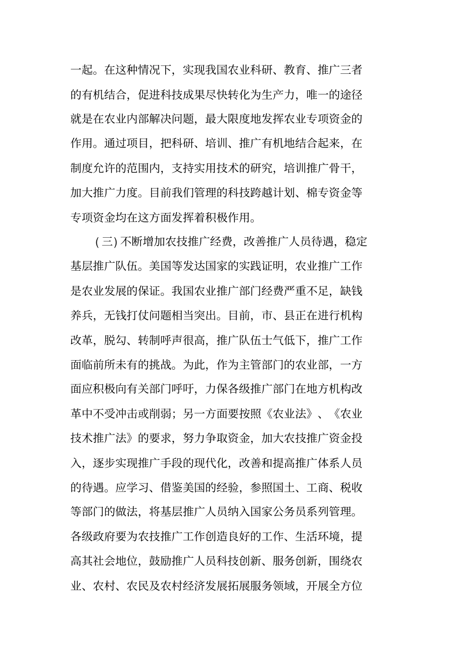 美国农业技术推广的考察报告_第3页