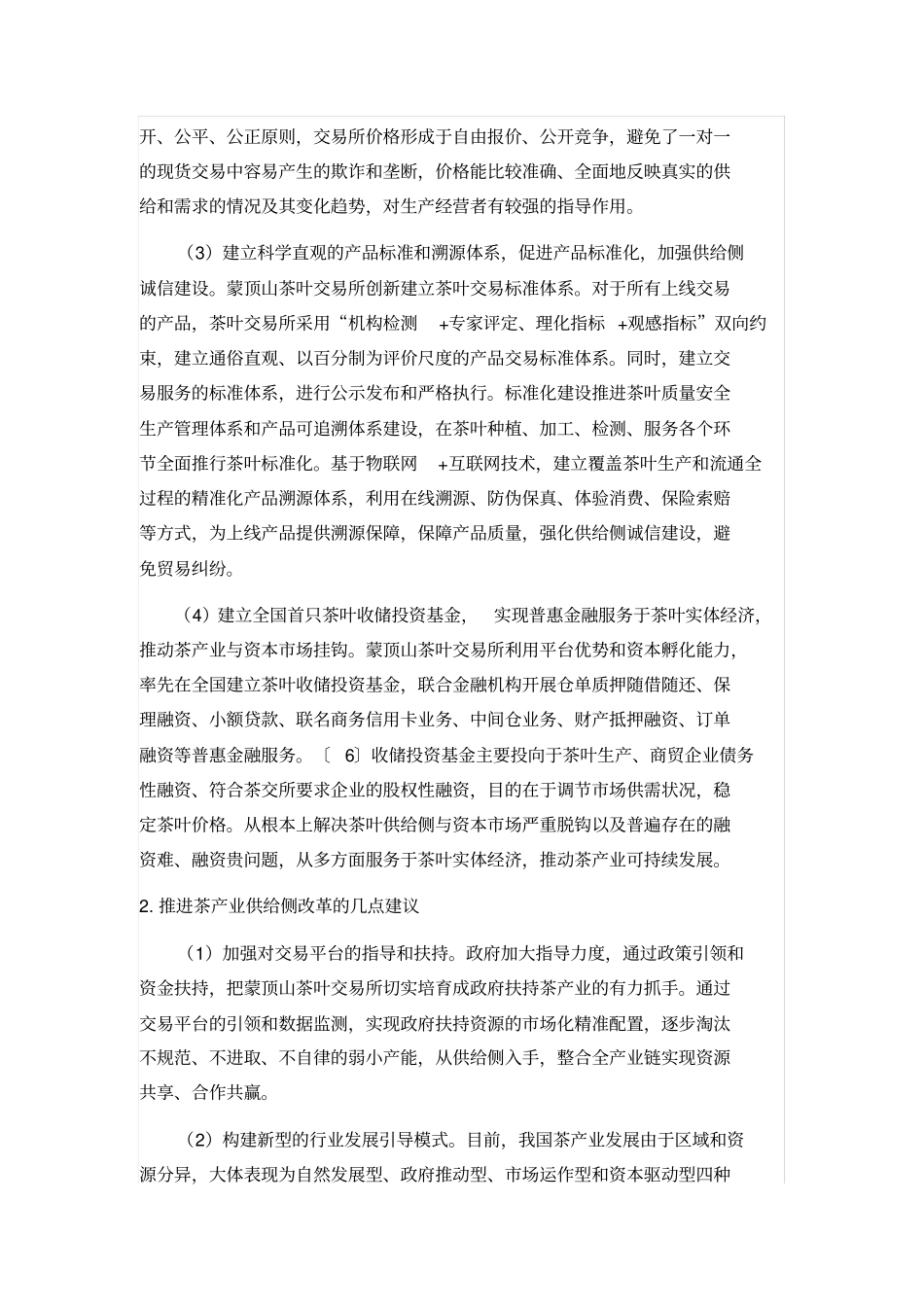 美国农产品期货场对我国茶叶发展的启示下_第3页