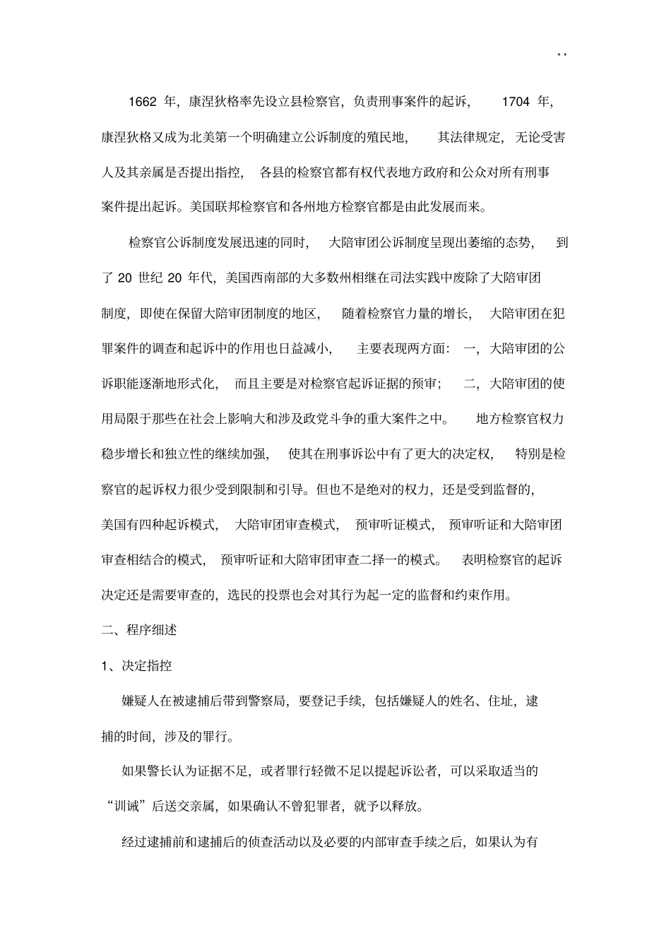 美国刑事起诉程序_第2页