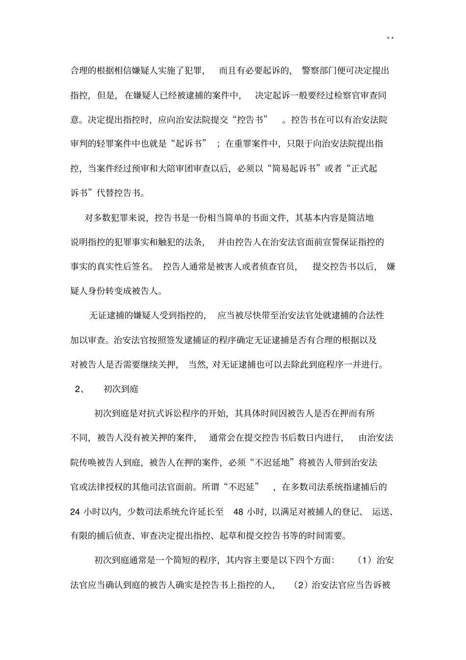 美国刑事起诉程序_第3页