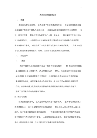 美国刑事起诉程序
