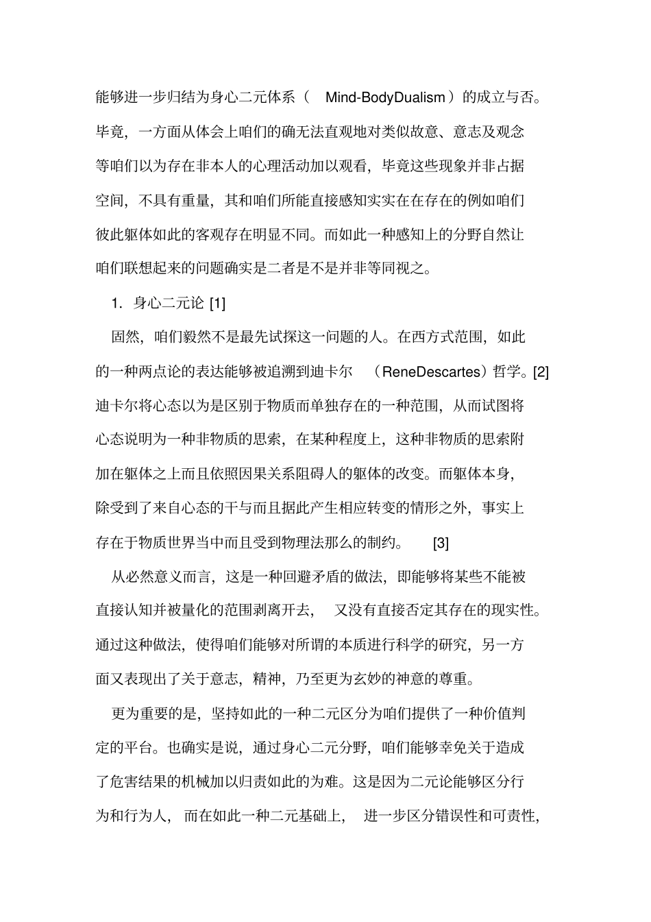 美国刑法中犯意的证成辩证_第2页