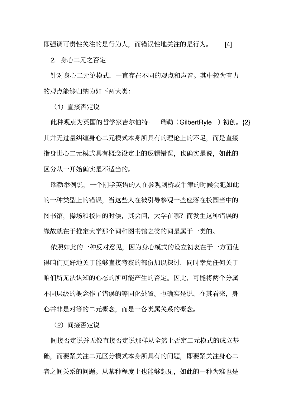美国刑法中犯意的证成辩证_第3页
