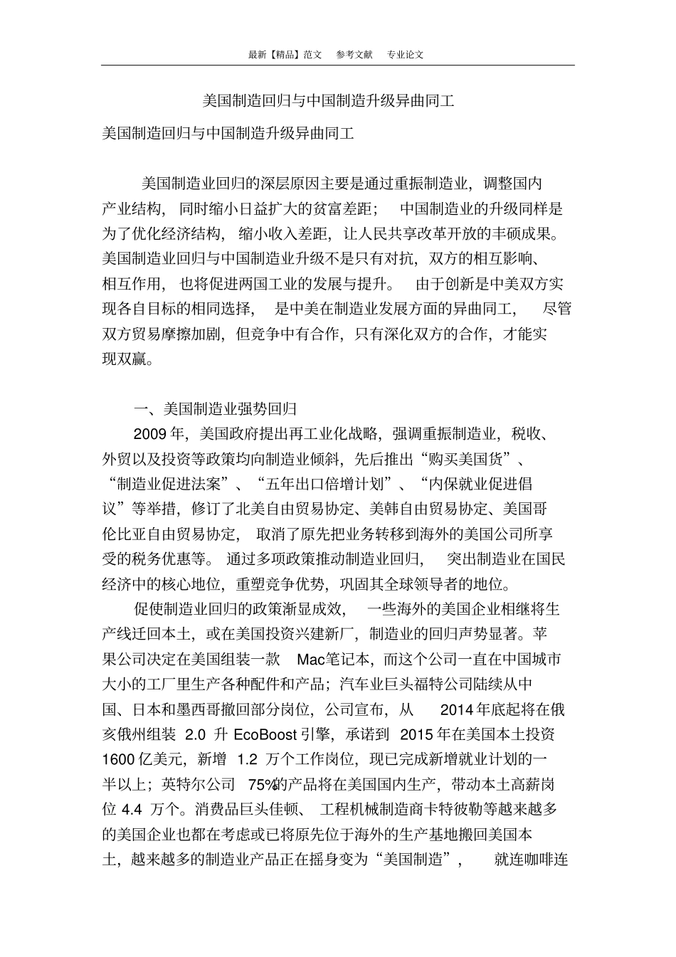 美国制造回归与中国制造升级异曲同工_第1页