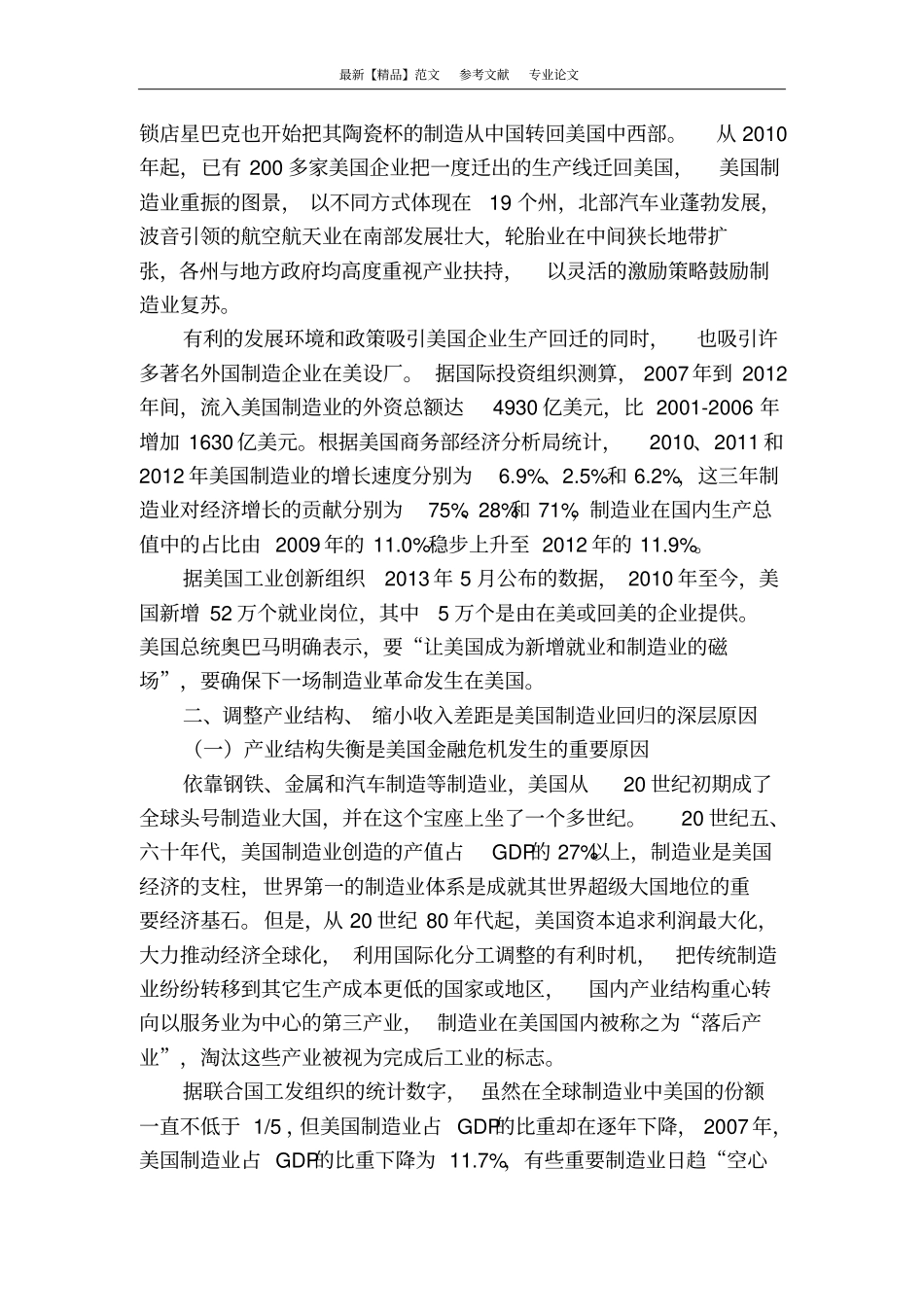 美国制造回归与中国制造升级异曲同工_第2页