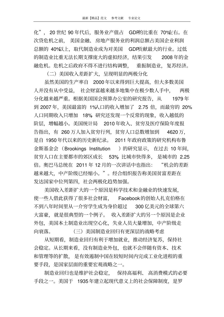 美国制造回归与中国制造升级异曲同工_第3页