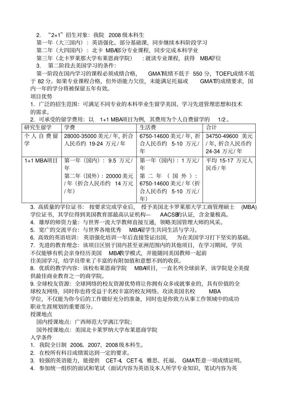 美国北卡罗莱纳大学布莱恩商学院mba招生手册广西师范大_第2页