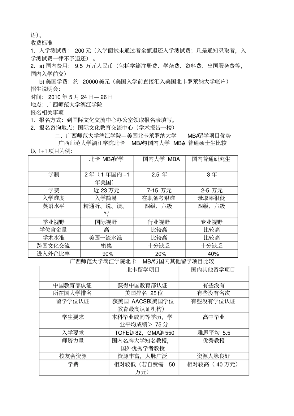 美国北卡罗莱纳大学布莱恩商学院mba招生手册广西师范大_第3页