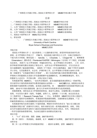 美国北卡罗莱纳大学布莱恩商学院mba招生手册广西师范大
