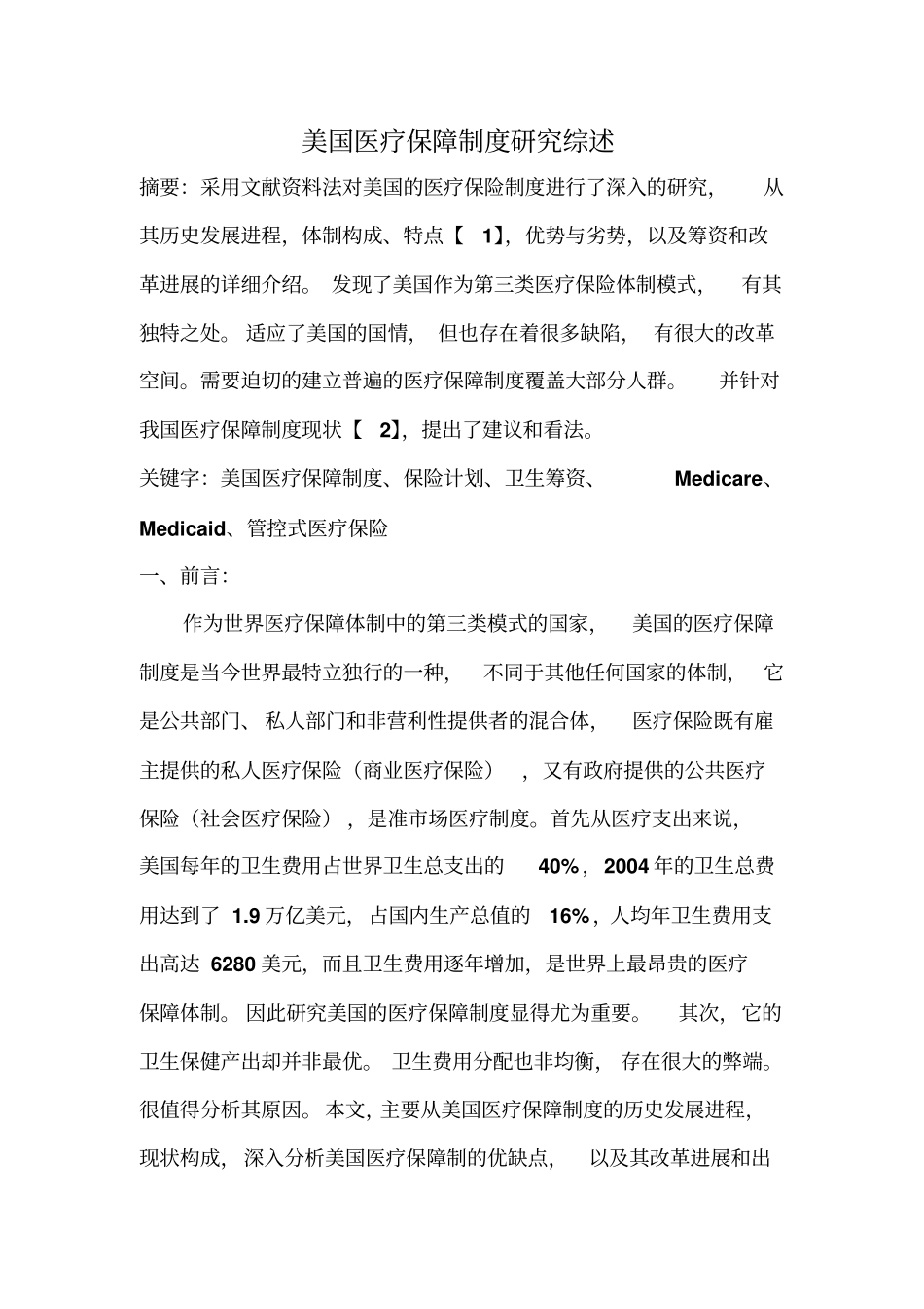 美国医疗保险制度_第2页