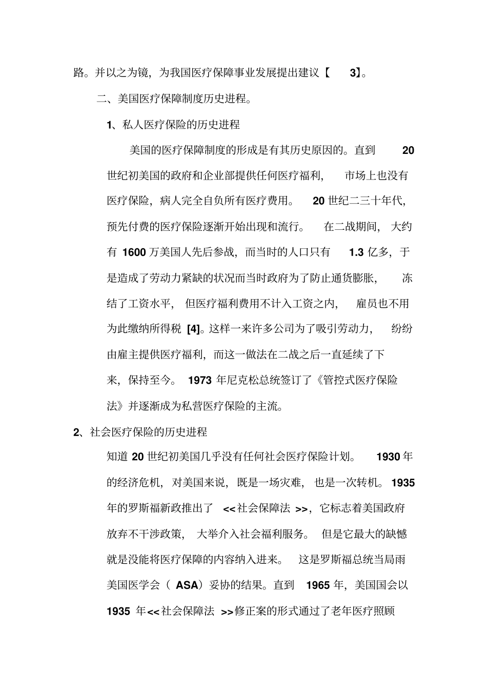 美国医疗保险制度_第3页