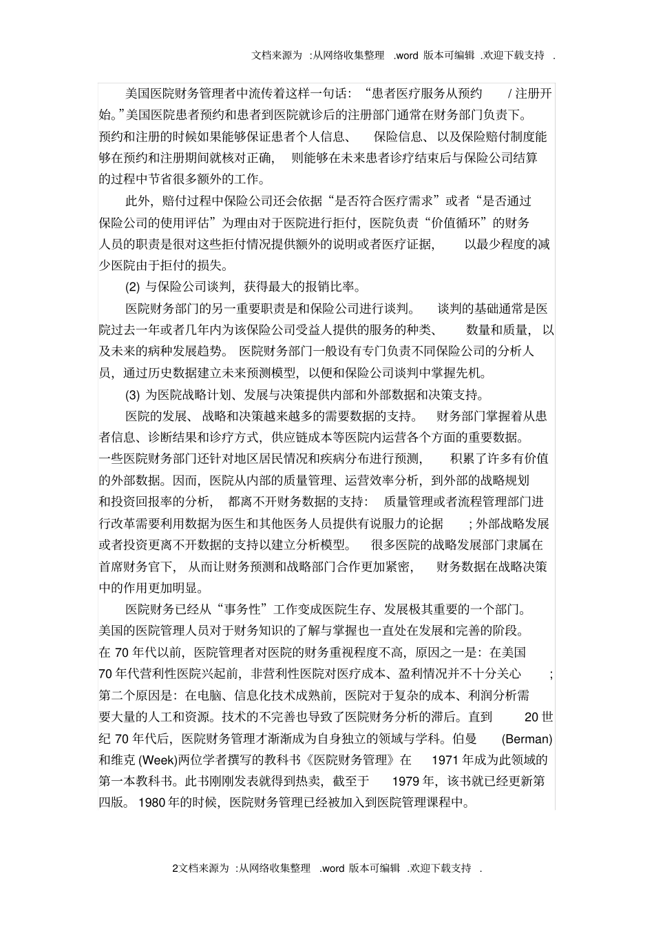 美国医院如何做财务管理——梅奥_第2页