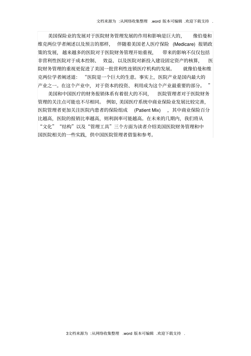 美国医院如何做财务管理——梅奥_第3页