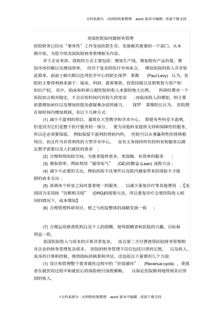 美国医院如何做财务管理——梅奥