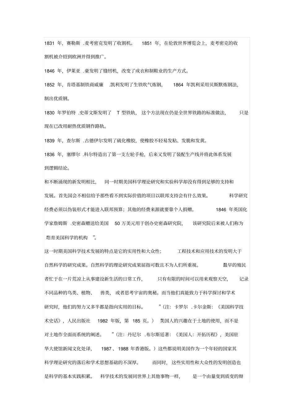 美国历史上的第一次科学技术革命_第2页