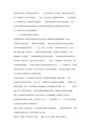 美国历史上的第一次科学技术革命